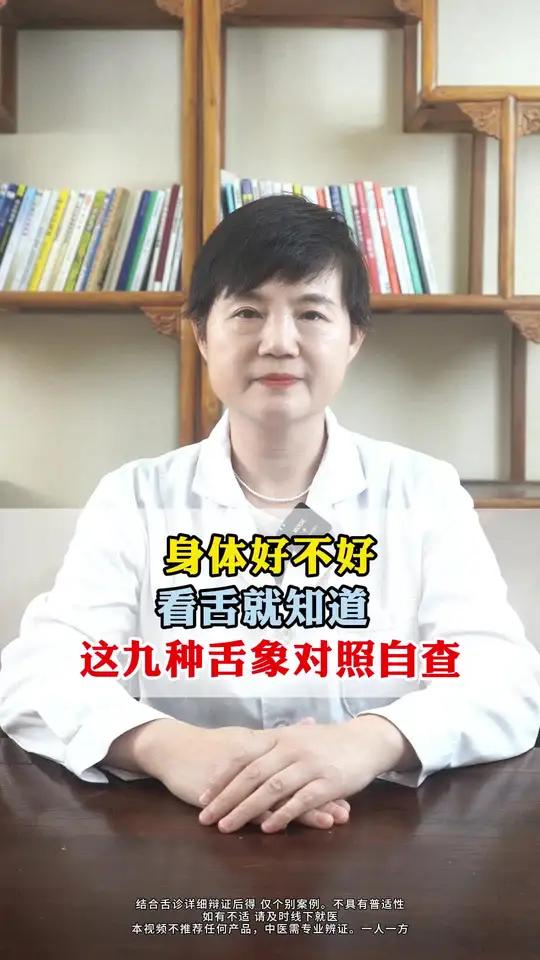 身体好不好 看舌就知道 这九种舌象对照自查