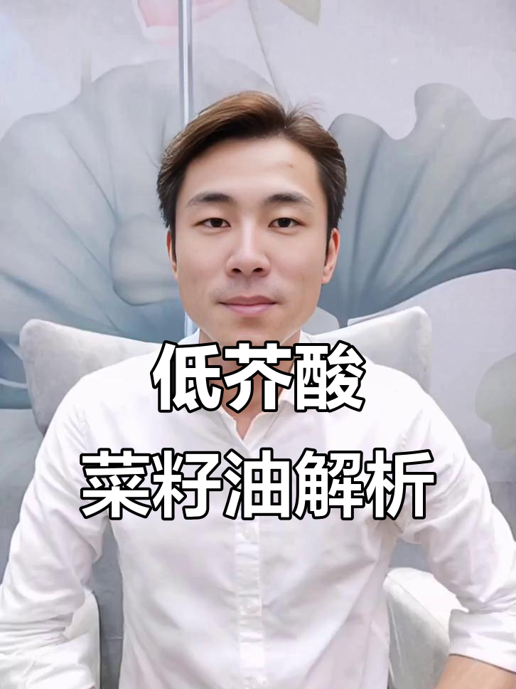 芥花油与菜籽油的差别:低芥酸更健康