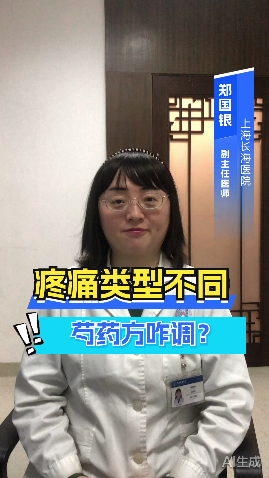 芍药甘草汤加减方，不同疼痛如何调整