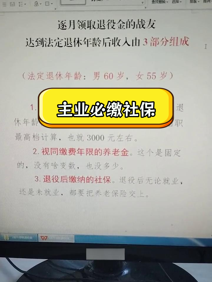 逐月后社保缴纳的重要性