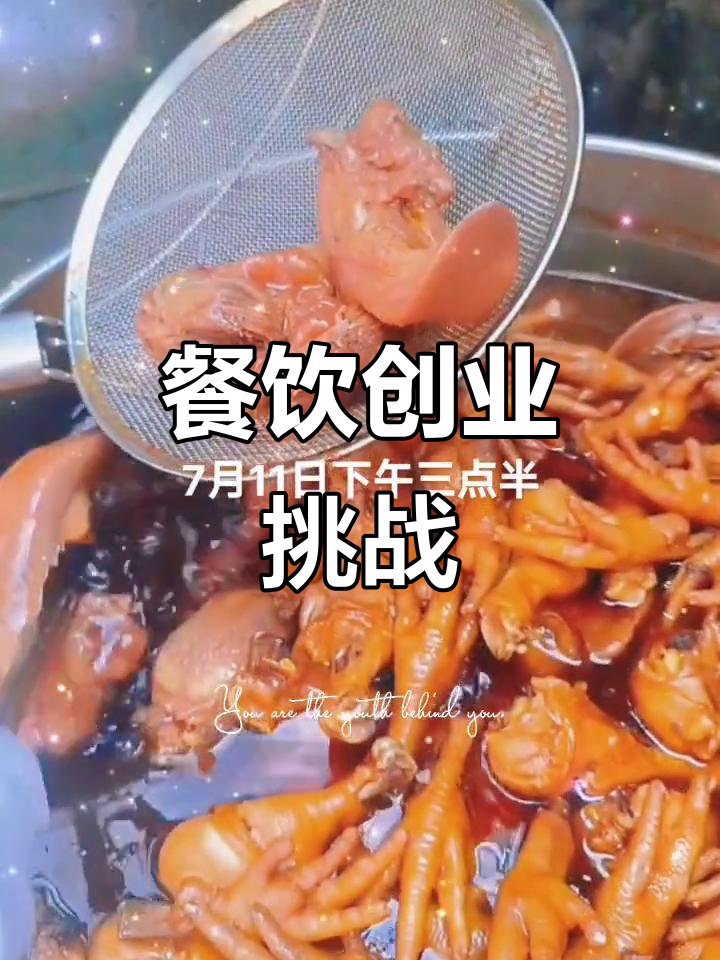 7月11日,餐饮之路漫漫,襄阳牛肉面连锁店挑战机遇
