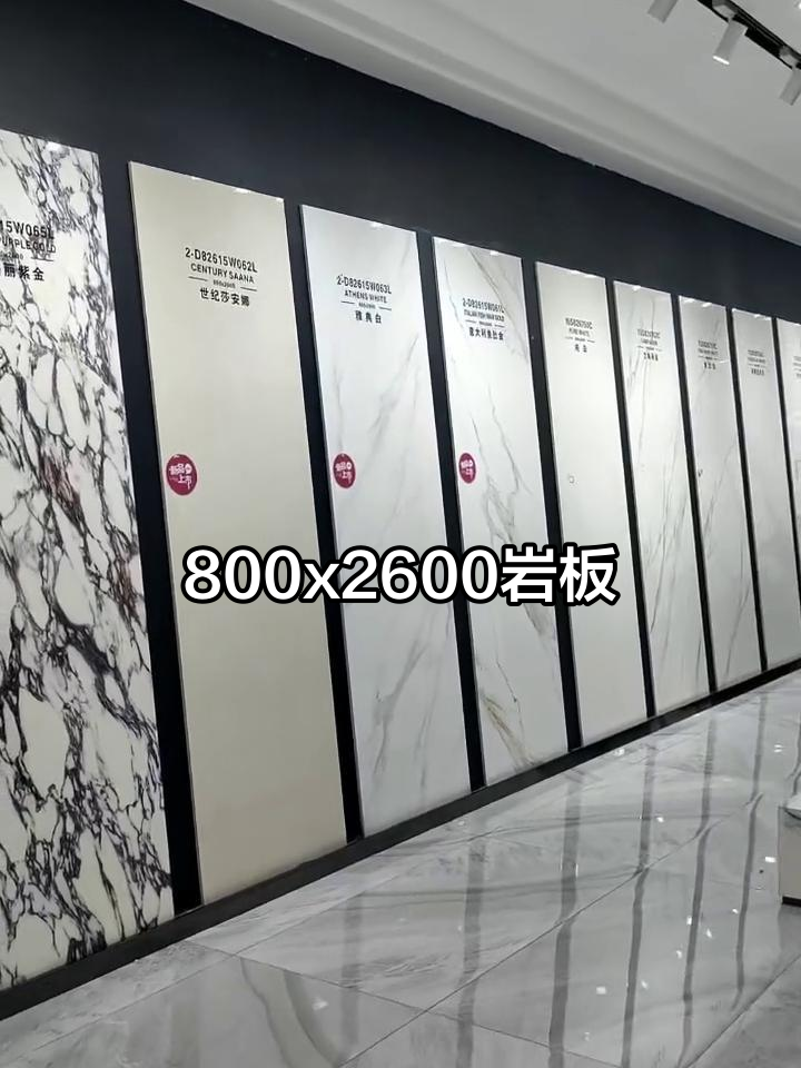 800x2600岩板规格详解,15mm厚度轻松满足需求