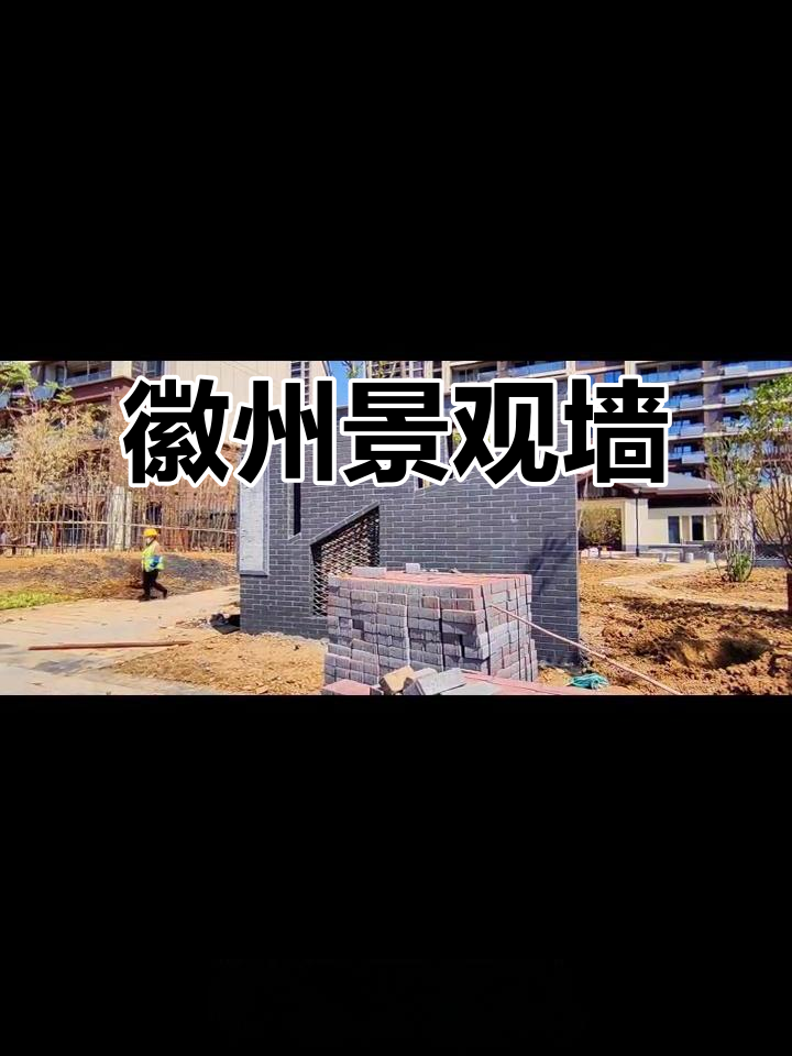 徽派古建筑魅力,景观墙设计之美