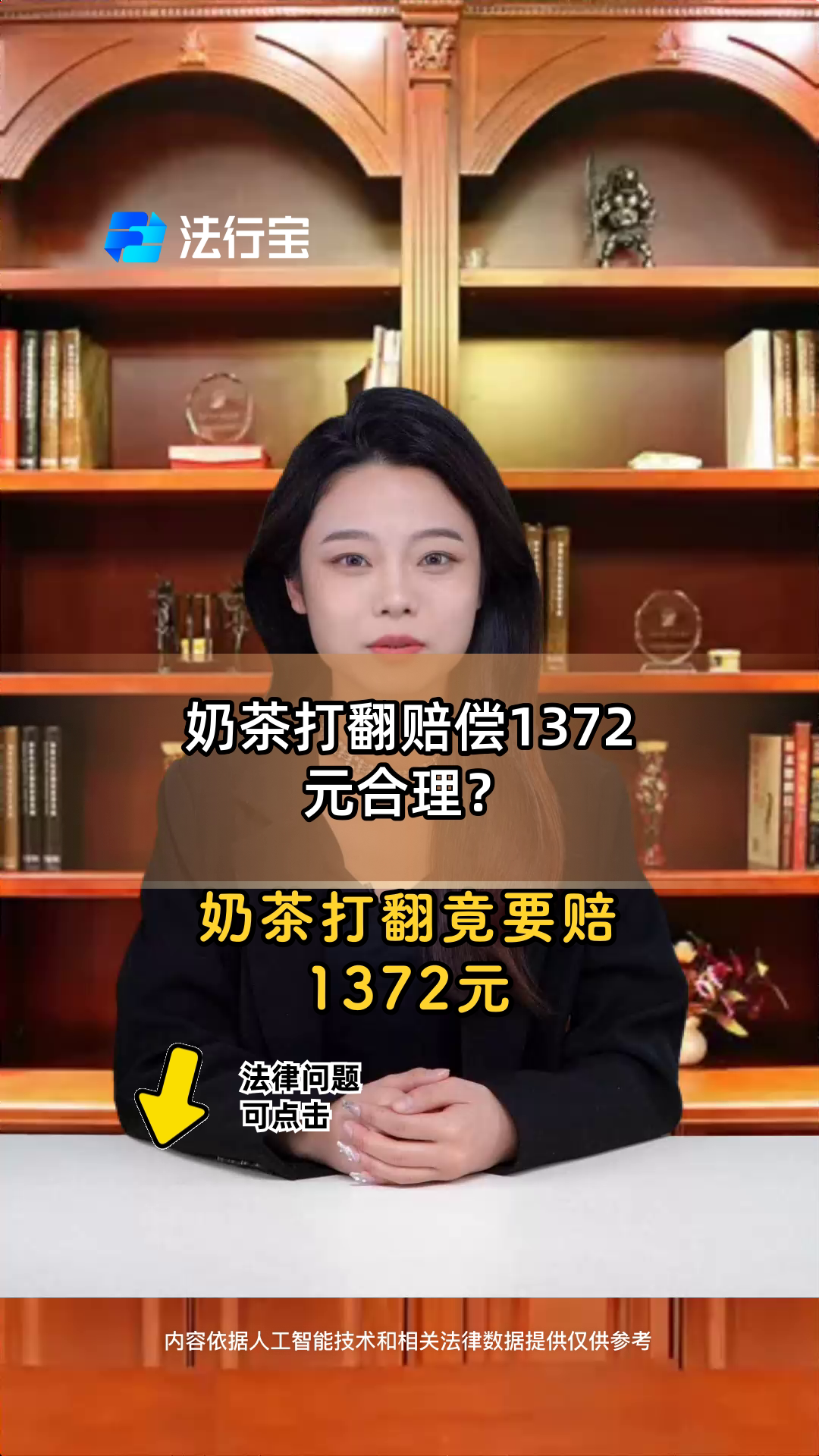 奶茶打翻赔偿1372元合理?