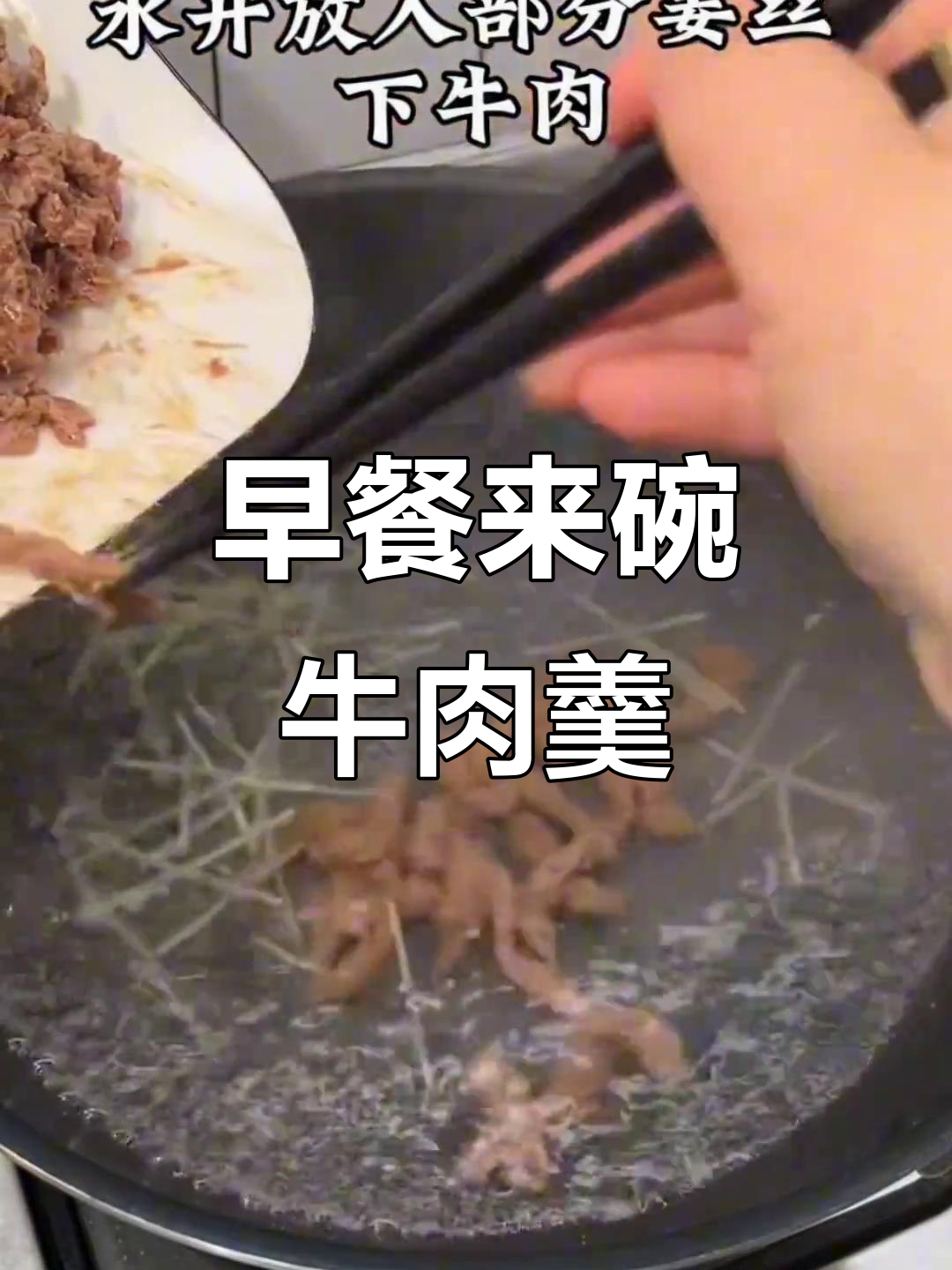 每天一碗牛肉羹,早餐吃得好,生活更美好