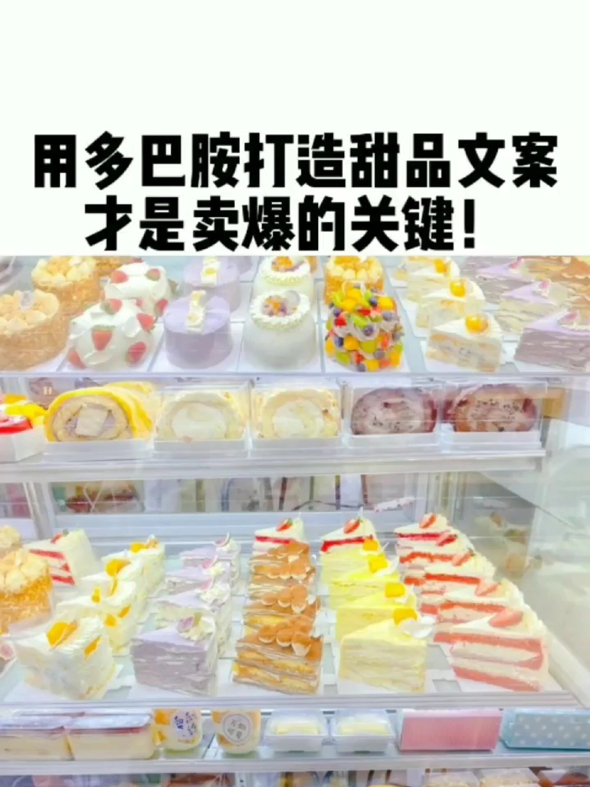 用多巴胺打造甜品文案,才是卖爆的关键!