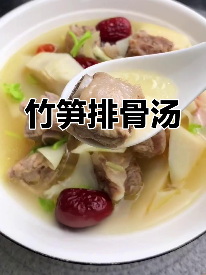 夏日消暑竹笋排骨汤,清爽又营养