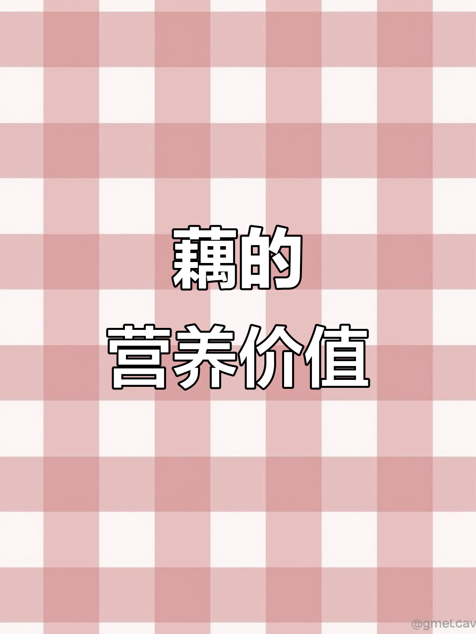 藕的起源、营养与食用方法,了解荷花的根茎之美