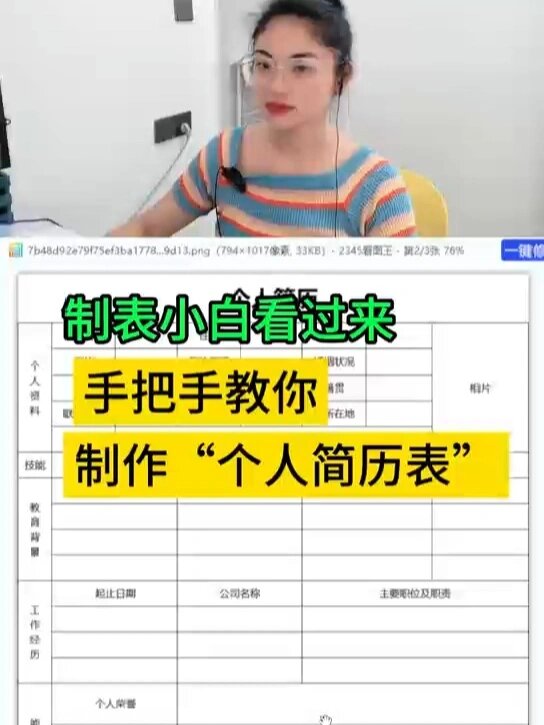 手把手教你制作个人简历表