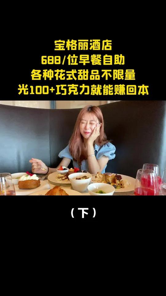 (接上集)没想到宝格丽的甜品居然比正餐还好吃?探星计划 美食神探局 浪计划