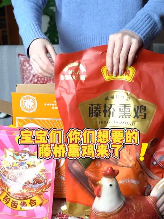 起猛了!用藤桥熏鸡给大家提前拜年了!