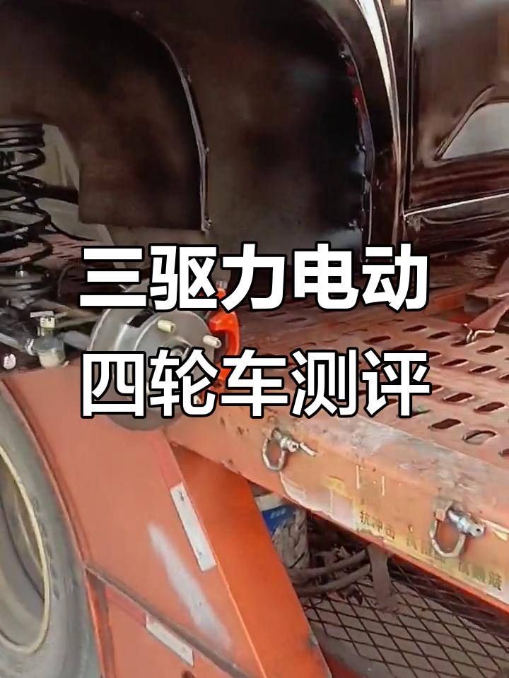 电动四轮车刹车性能评测,三驱动力版碟刹效果惊艳