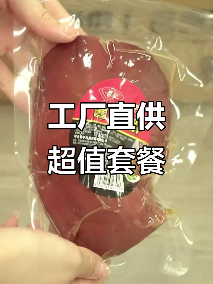 超值套餐,猪头肉、小烧鸡一应俱全,厂家直发超实惠