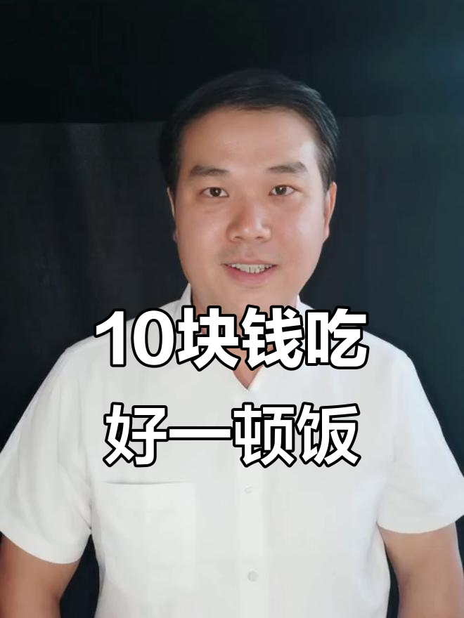 丹东本地美食，十元吃饱！家常菜配米饭超值套餐