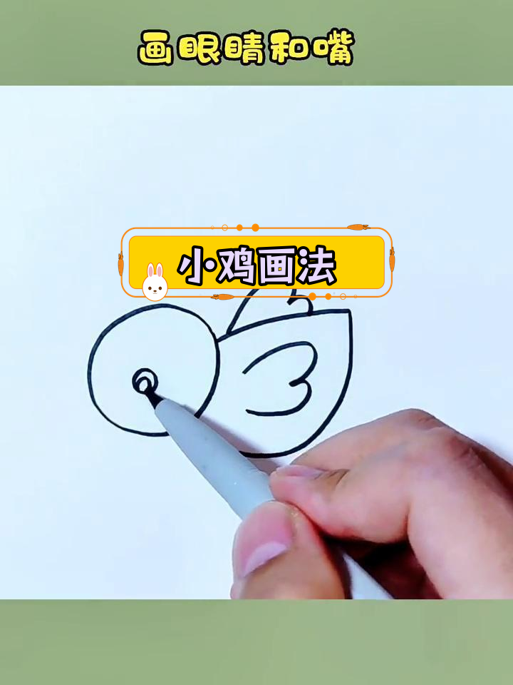 简单小鸡简笔画教程