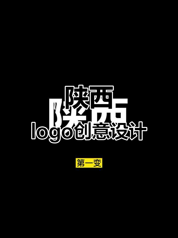 陕西的logo设计，从面条到城墙一网打尽