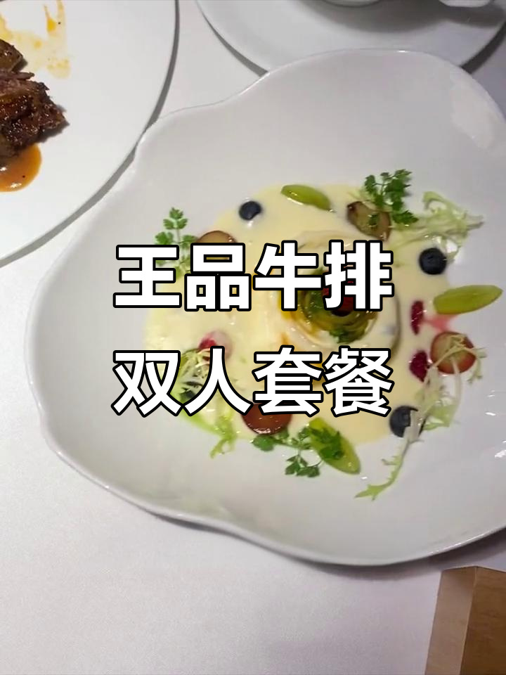 南京王品牛排,情侣约会必选!仪式感满满的高端西餐体验