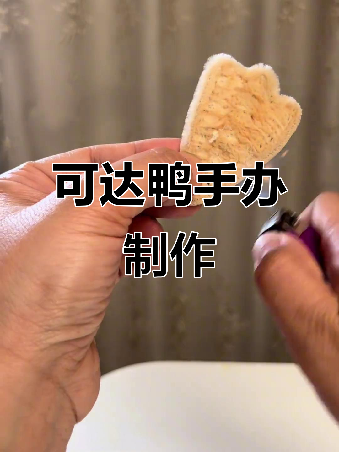 呆萌可达鸭手工教程，轻松做出可爱宠物小精灵