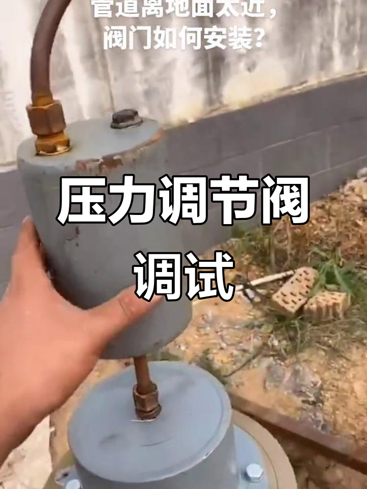 蒸汽压力调节阀现场调试，冷凝器已注水保护