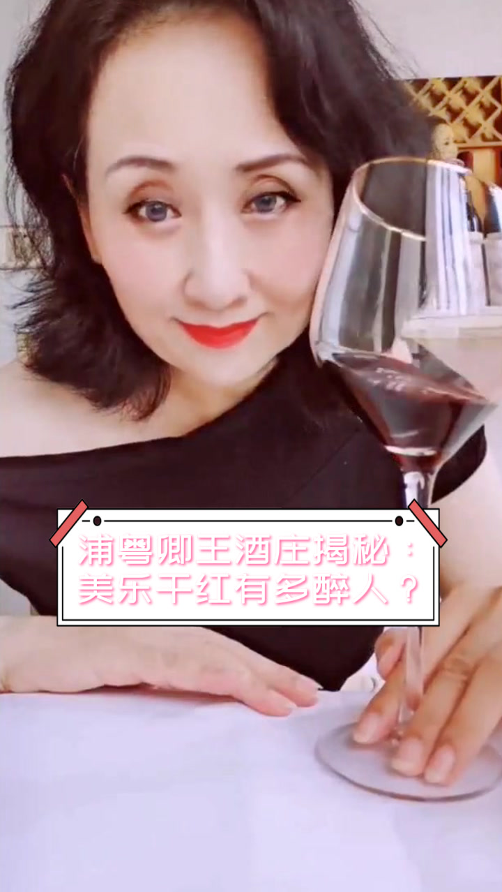 浦粤卿王酒庄揭秘:美乐干红有多醉人?