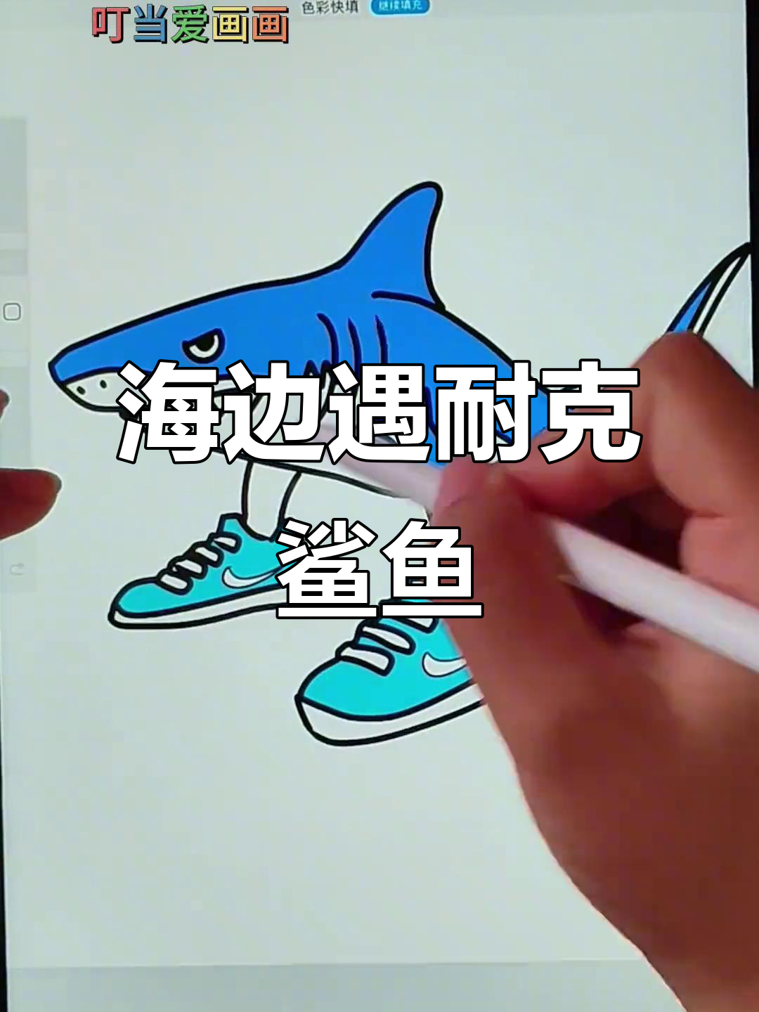 耐克鲨鱼来袭!海边遇到它千万别扔鞋
