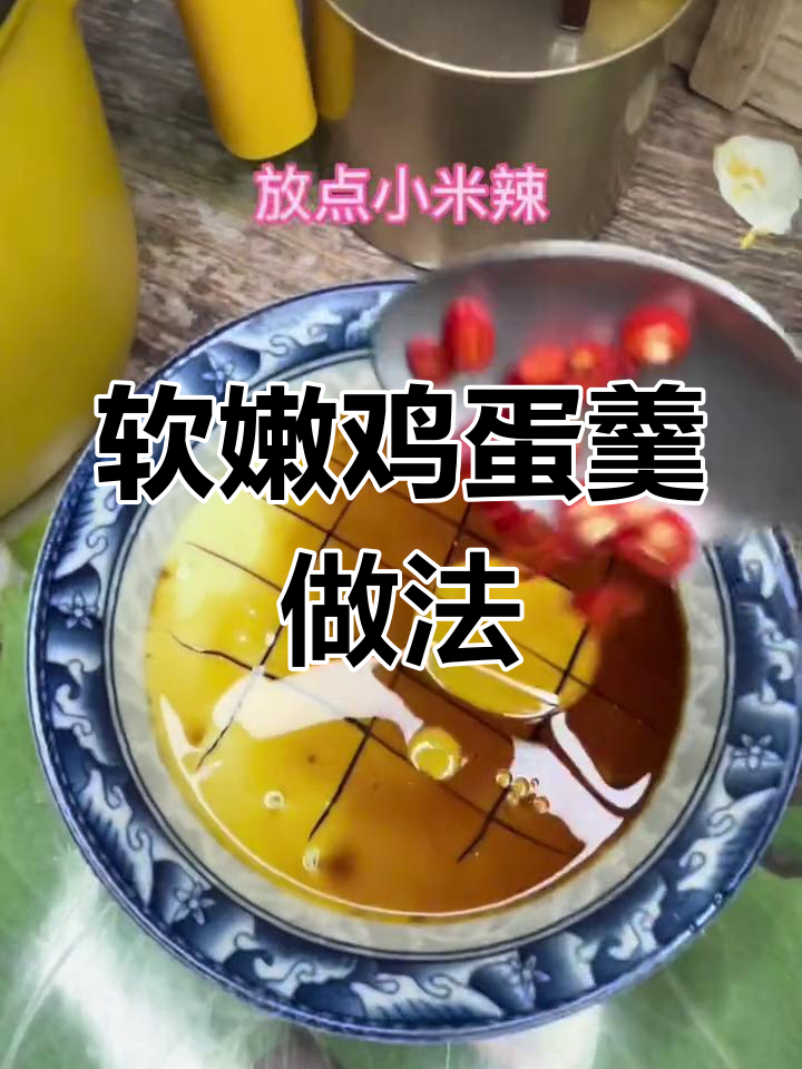 电饭锅蒸鸡蛋羹15分钟搞定