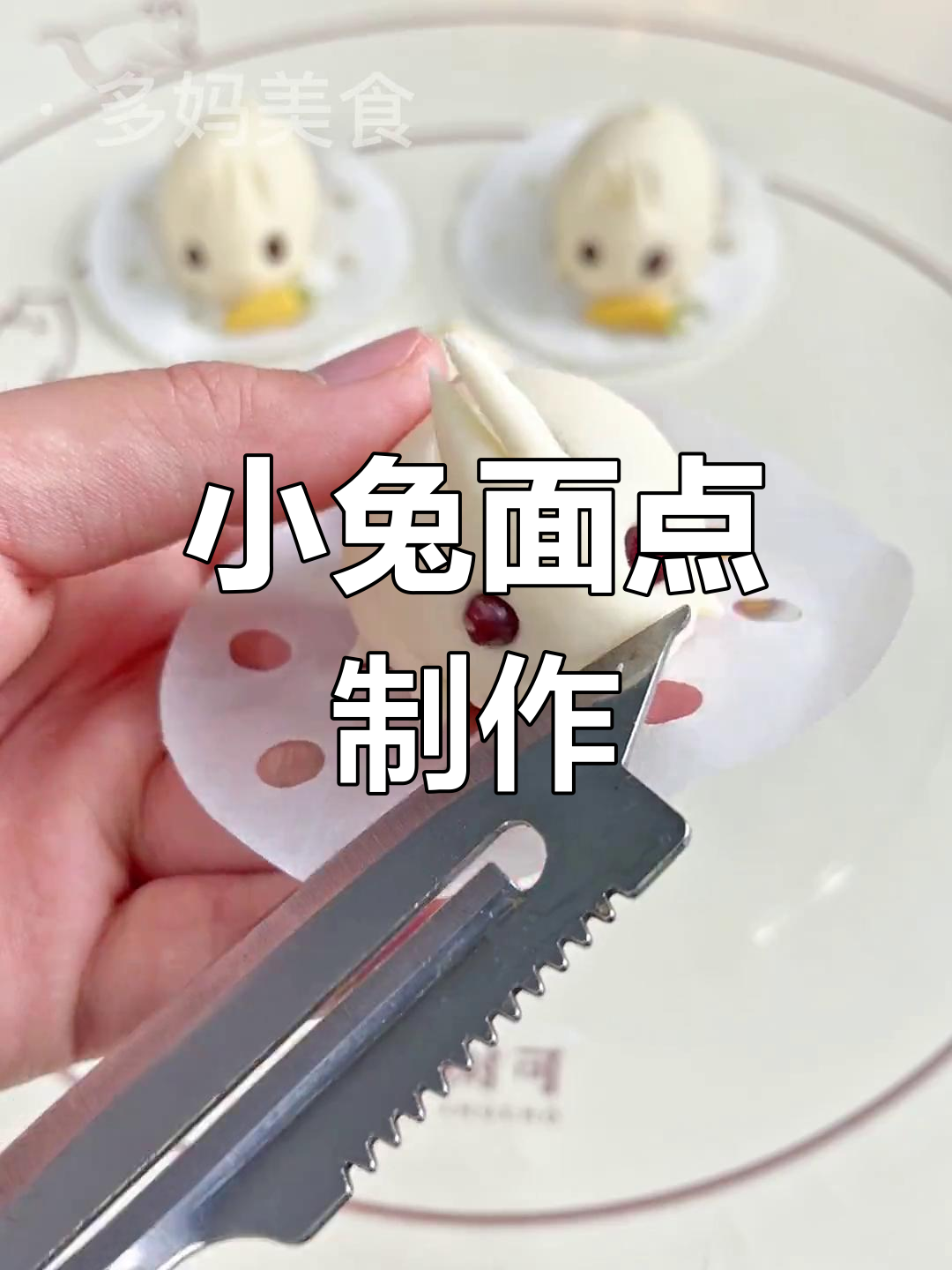 过年必做!小兔子面点教程,简单又可爱