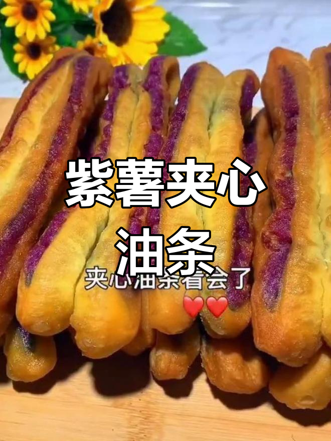 紫薯糯米包油条,做法超简单!