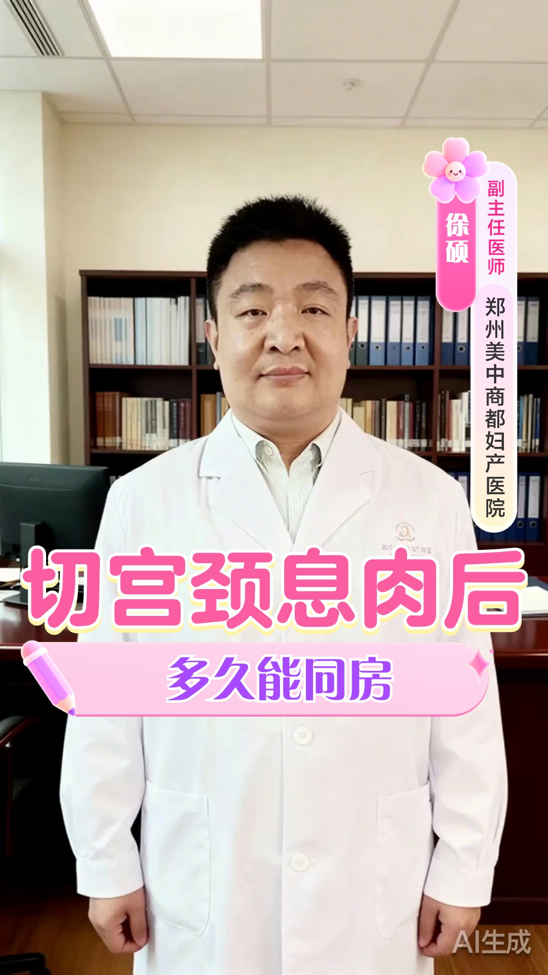 切宫颈息肉后多久能同房？