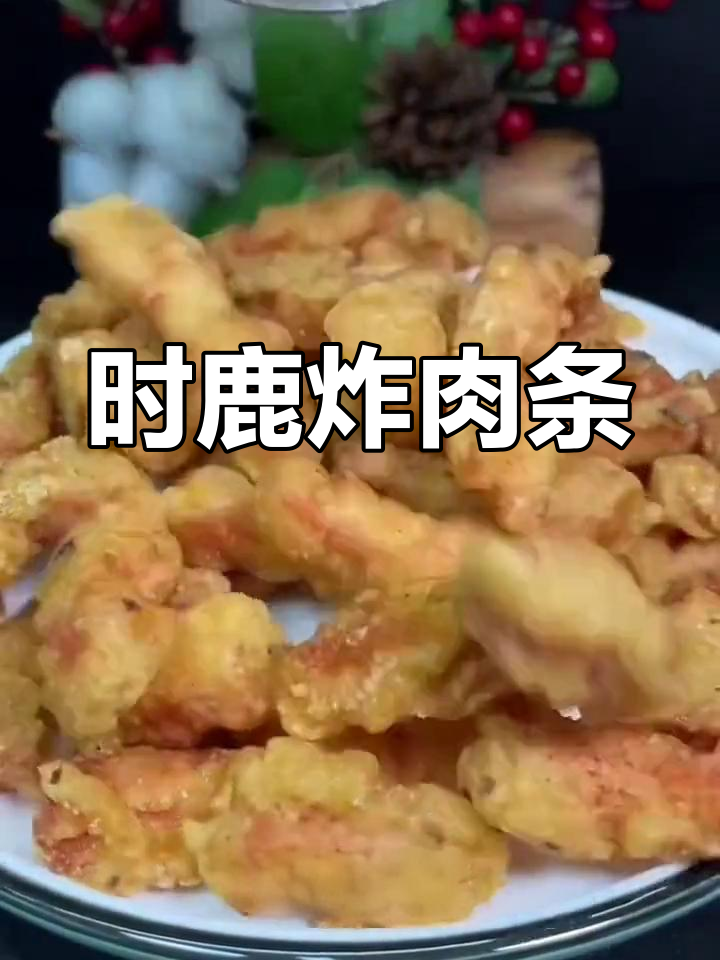 酥脆炸肉条的做法