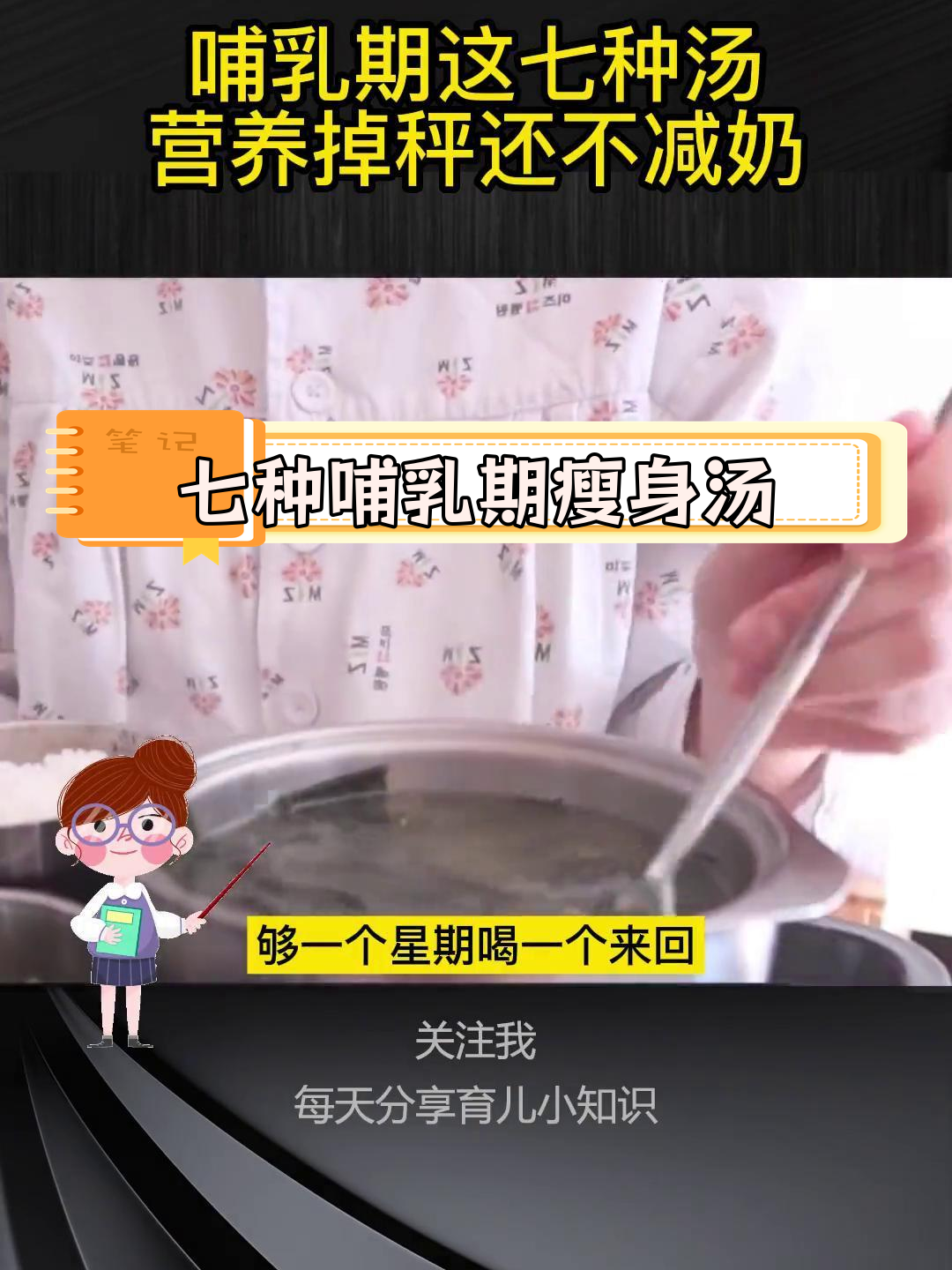哺乳期减肥汤,轻松掉称不减奶