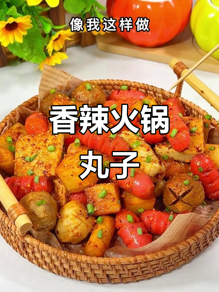 火锅丸子新做法，空气炸锅烤出烧烤味！