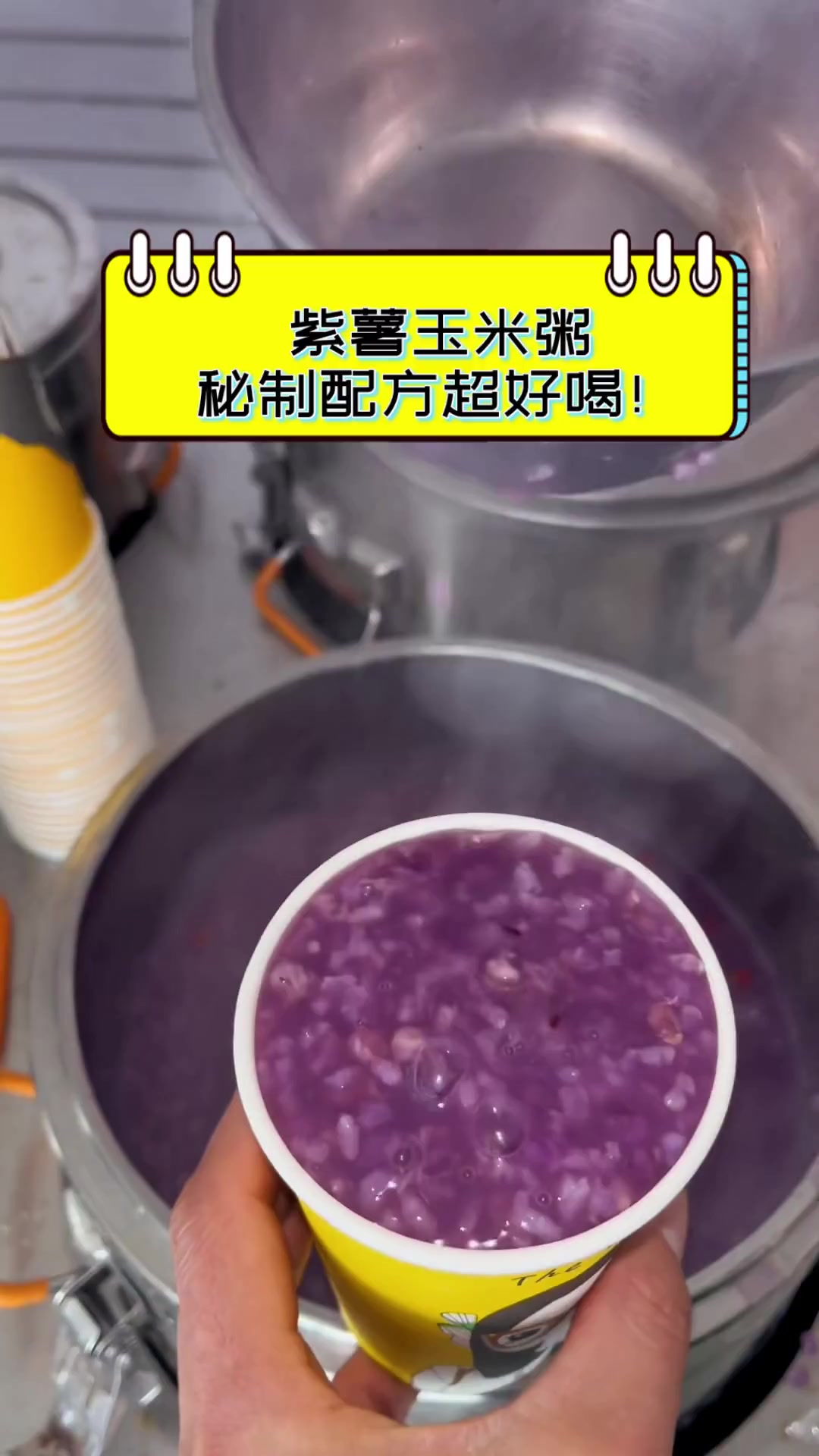 紫薯玉米粥,秘制配方超好喝!