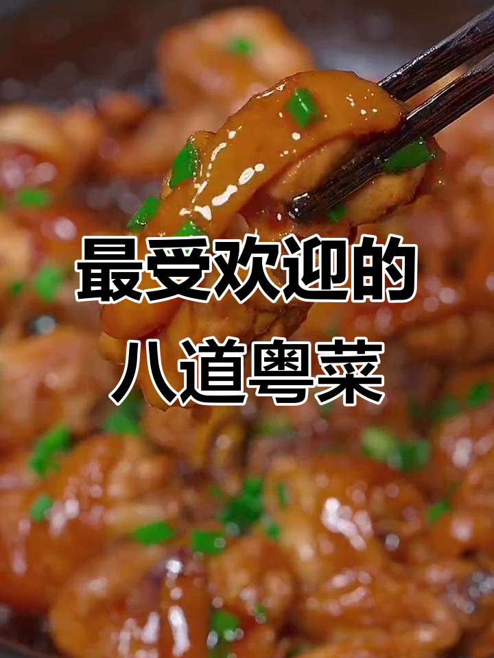 广东八大经典粤菜,最后一道你绝对没见过