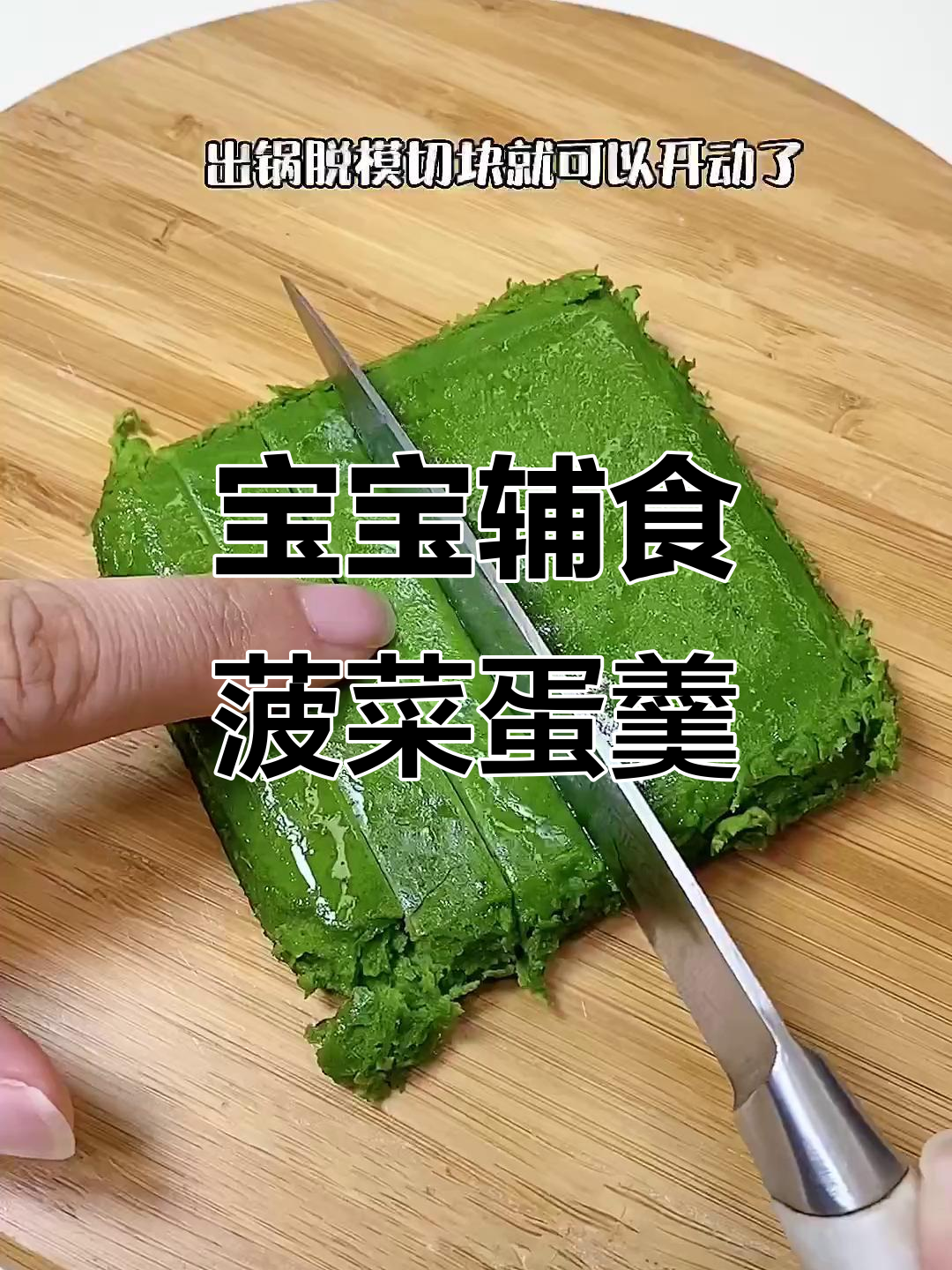 八个月宝宝最爱!菠菜鸡蛋米粉蒸一蒸,软糯香甜超好入口