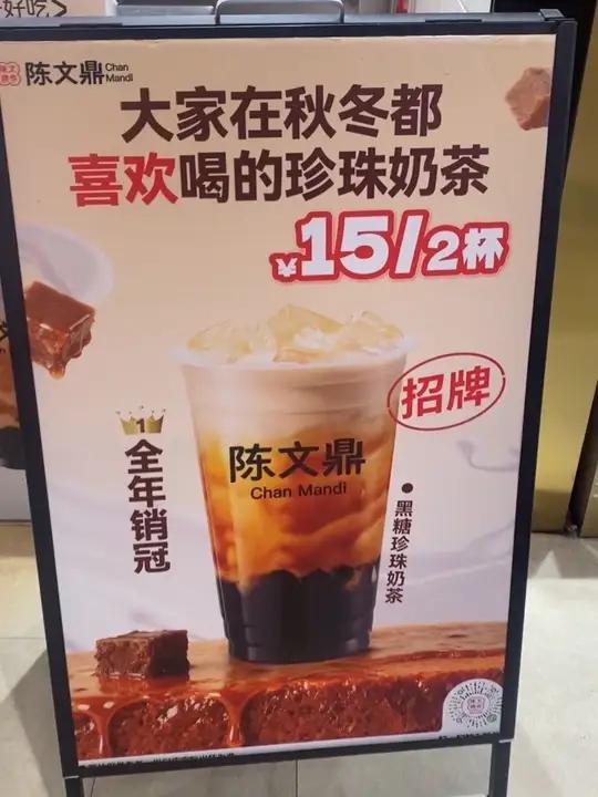 陈文鼎黑糖珍珠奶茶活动价格优惠多多，赶紧囤起来