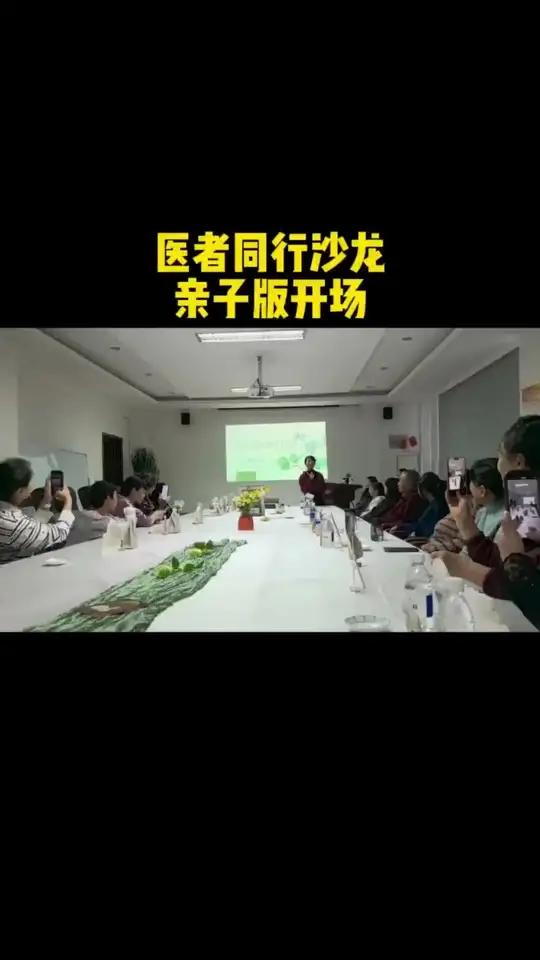 ?今天医者同行 亲子版沙龙顺利开展?有这样一场沙龙,聚集内外科大咖,名流荟萃,与小朋友们和