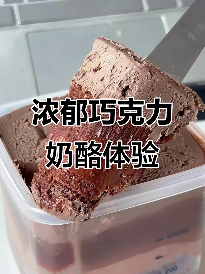 这罐巧克力奶酪太惊艳了,黑巧与布朗尼完美结合