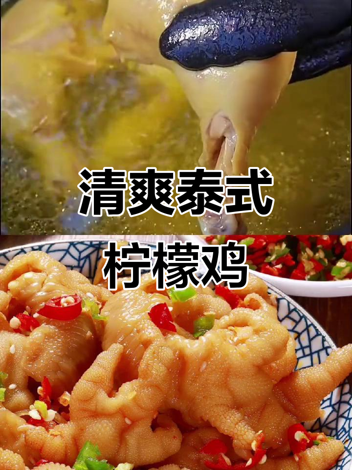 夏日清凉必备!泰式柠檬手撕鸡,冰爽开胃,简单又美味