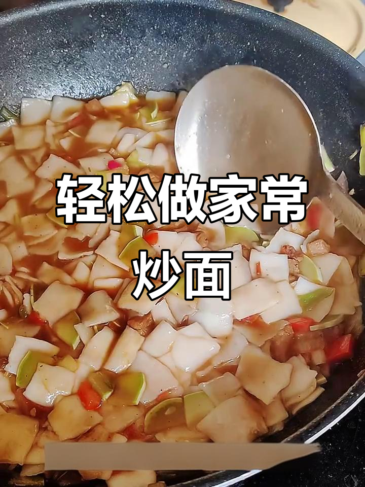 家常炒面片,秘诀全在这!教你做出饭店味道