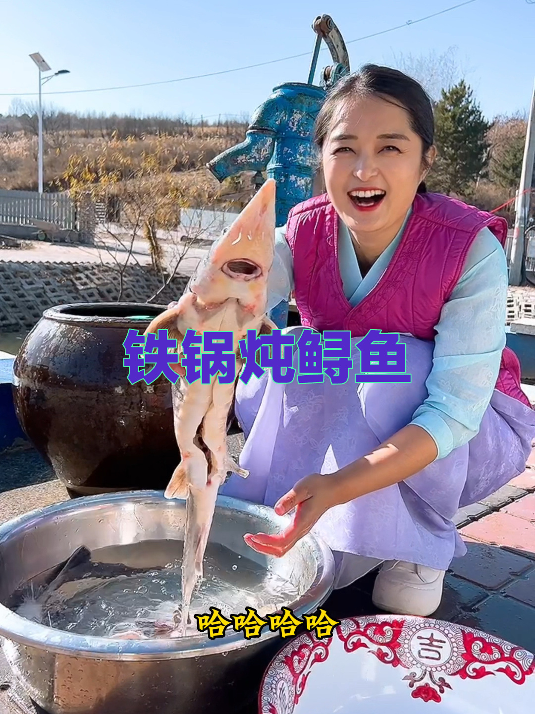 铁锅炖鲟鱼
