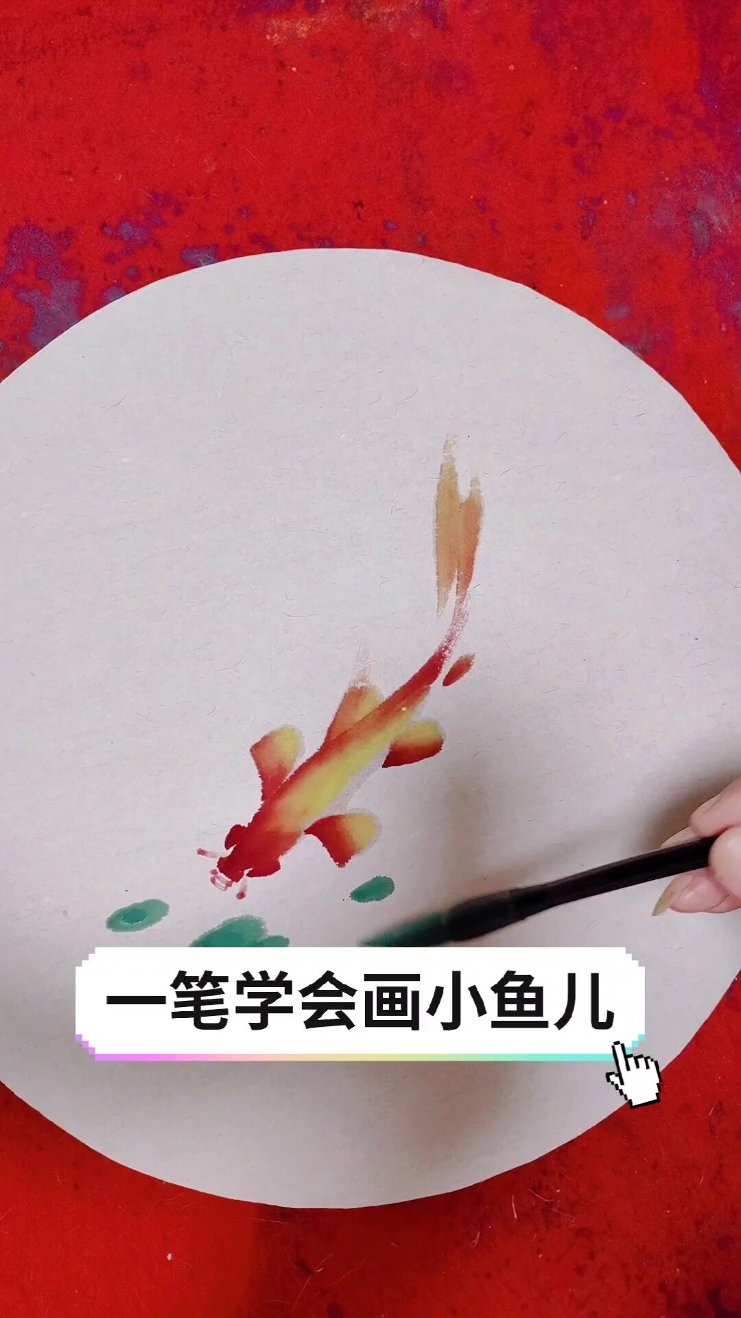 一笔学会画小鱼儿