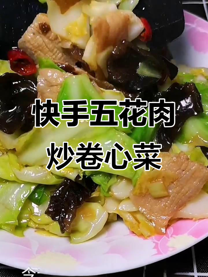 五花肉炒卷心菜,木耳加持更美味