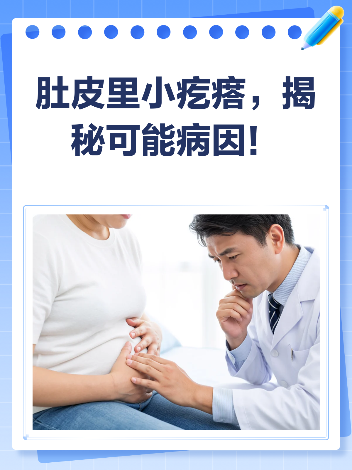肚皮里的小疙瘩?别慌,先来看看这个!