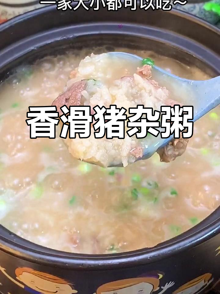 广东经典猪杂粥,绵软香浓,家庭必备