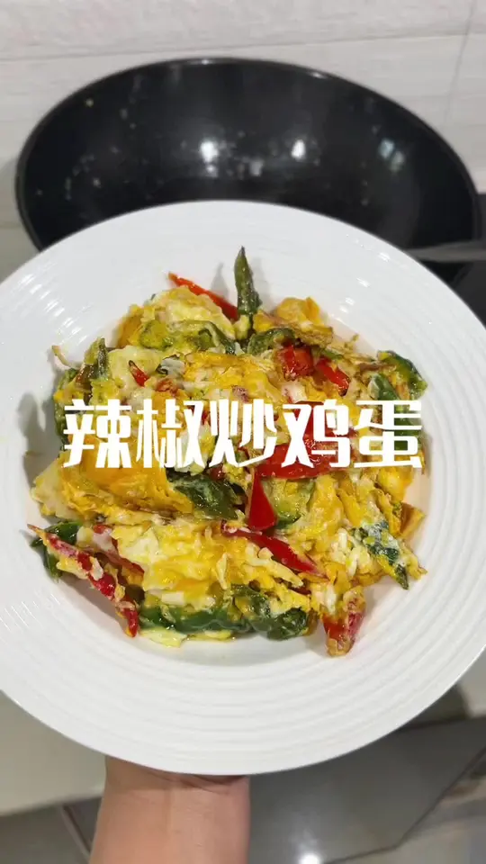 家常辣椒炒蛋锅气足，玉米排骨汤鲜味美