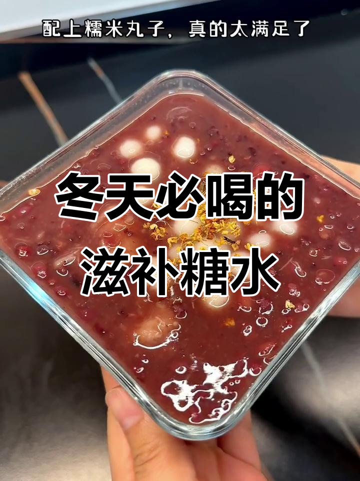 冬季必备!红豆血糯米香芋糖水,滋润养颜又好喝