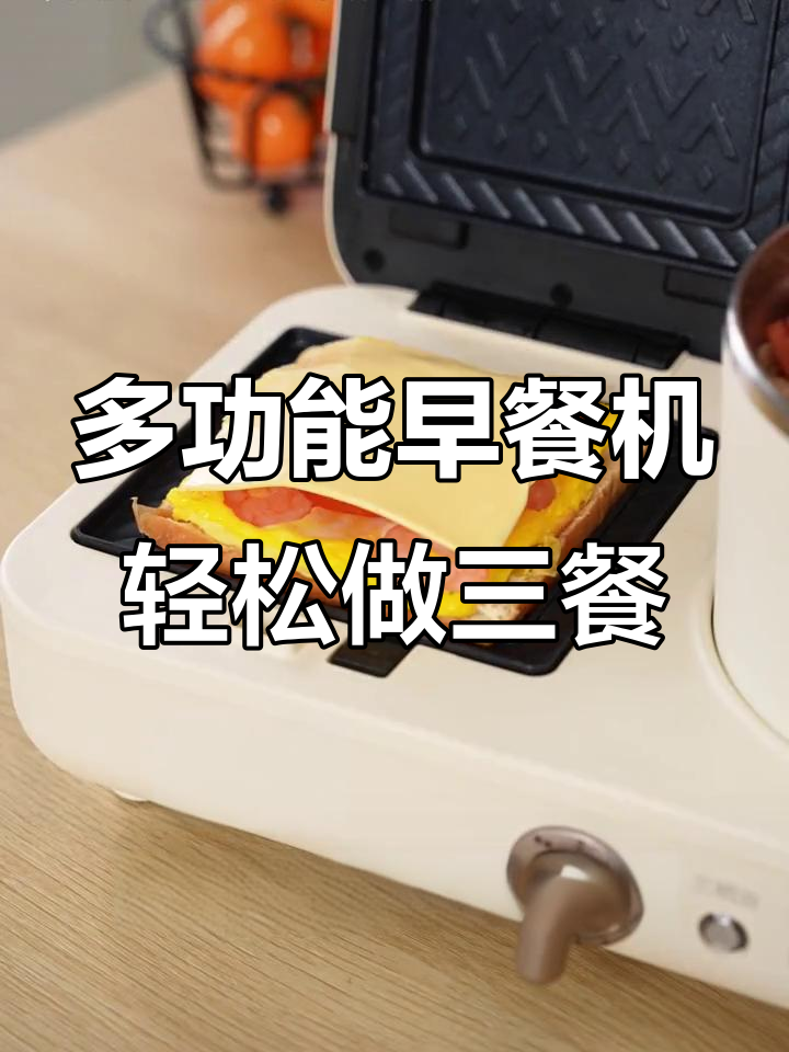 一台早餐机搞定一日三餐,烤三明治、蒸包子样样行