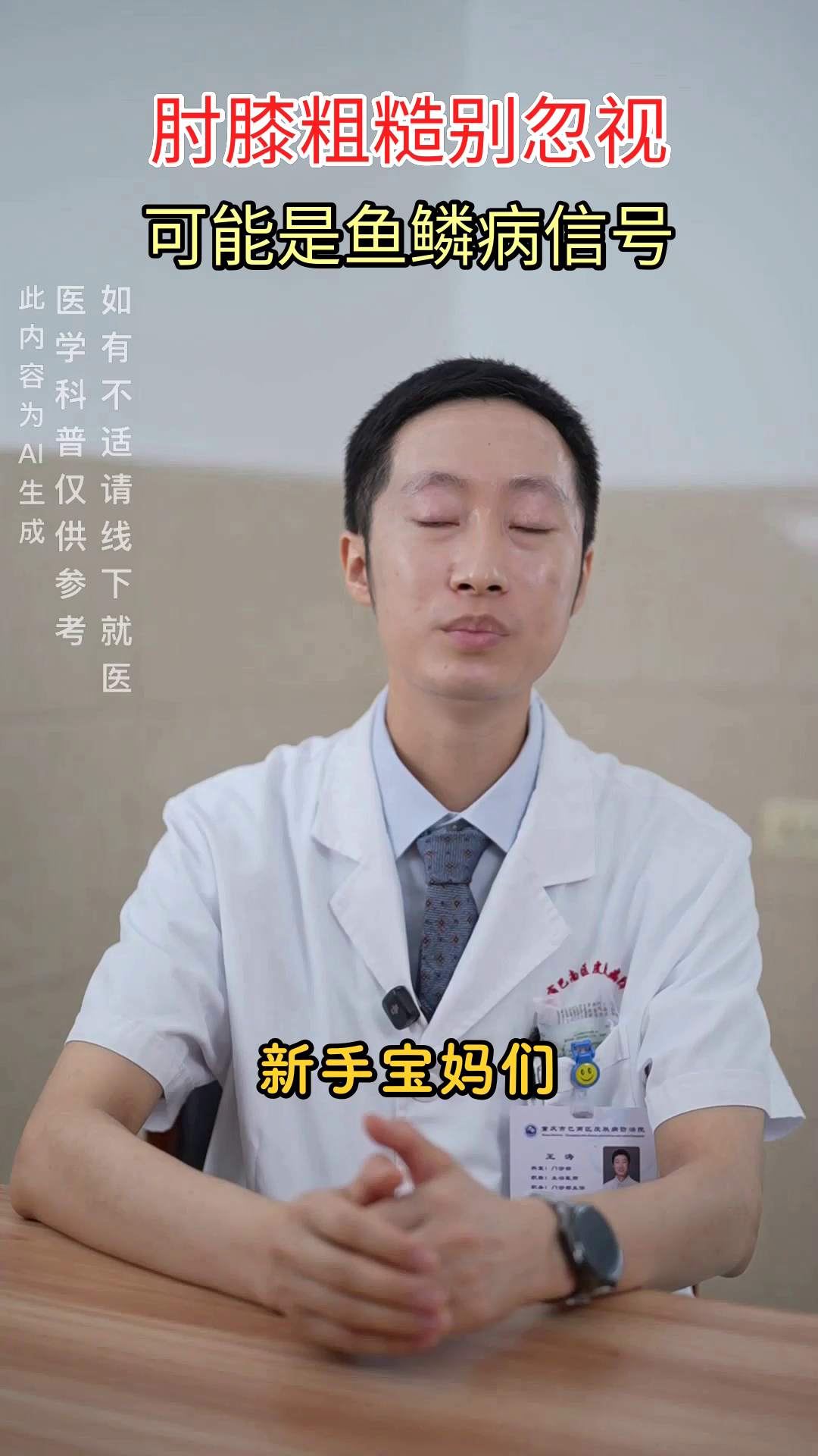 肘膝粗糙?警惕鱼鳞病早期信号
