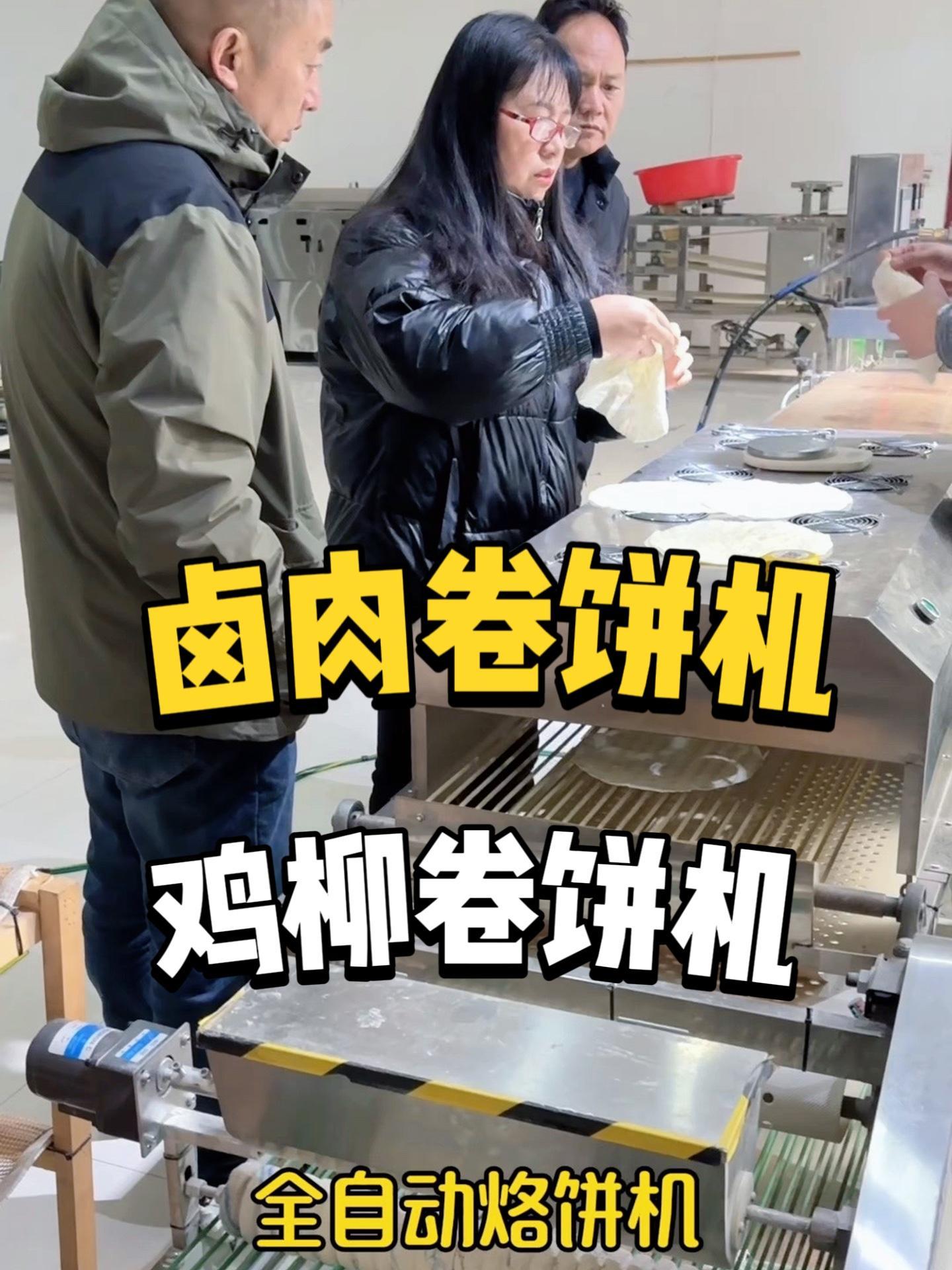 全自动烙饼机,一机多用制作卤肉卷饼,鸡柳卷饼 烙饼机 烙馍机 全自动烙馍机 自动烙饼机 厂